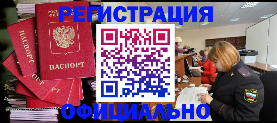 купить прописку в Сураже
