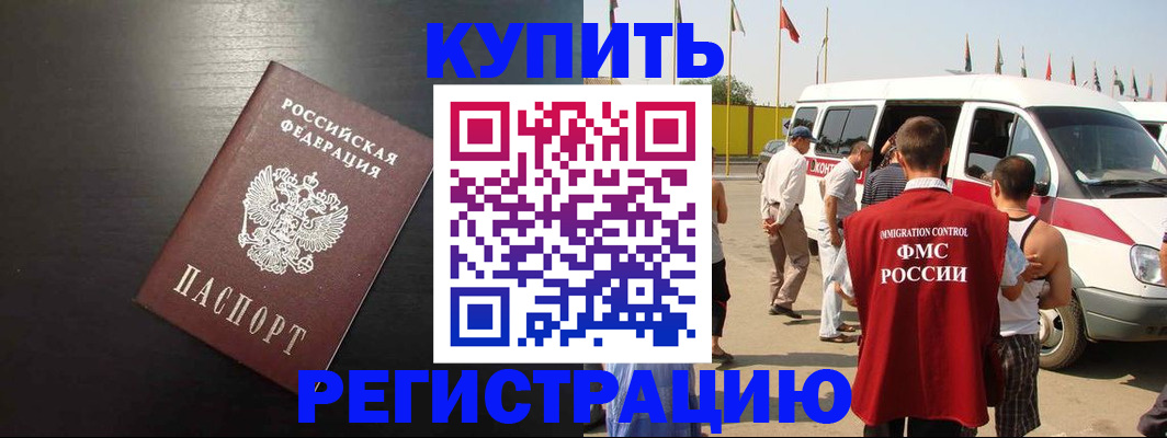 прописка 2025 в Сураже