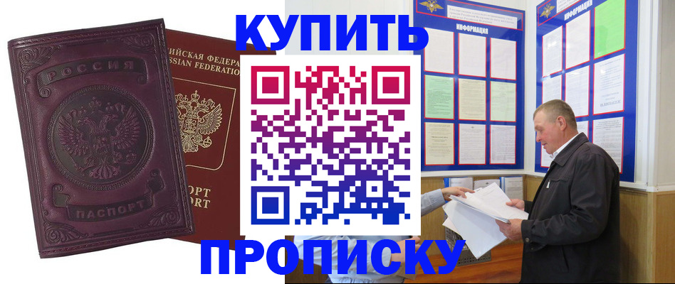 прописка в квартире в Сураже