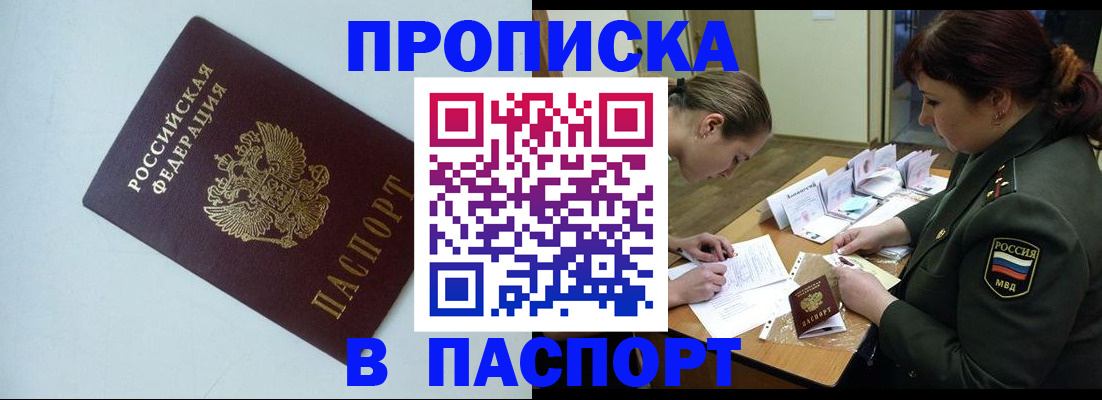 прописка 2025 в Сураже