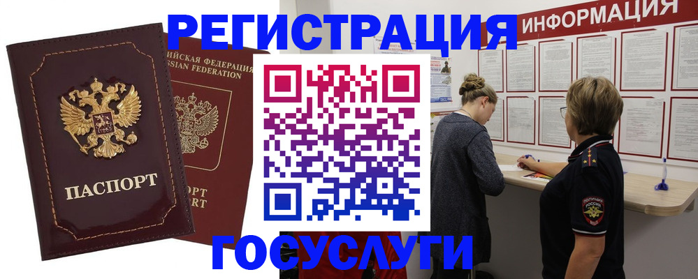 прописка 2025 в Сураже