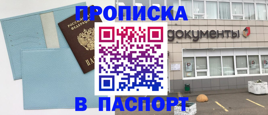 прописка в Сураже