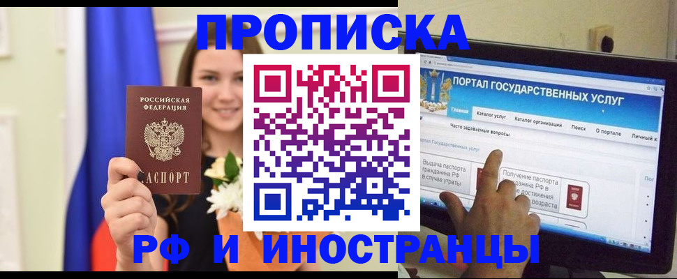 прописка 2025 в Сураже