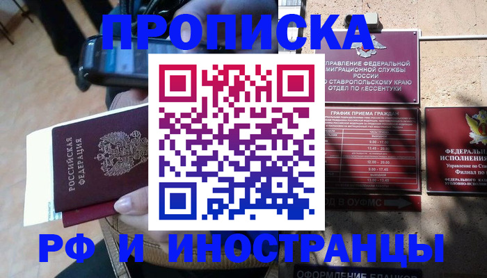 временная регистрация для всех в Сураже